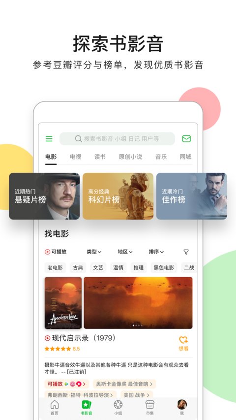 豆瓣app