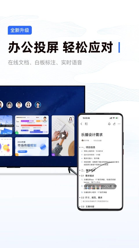 乐播投屏免费版