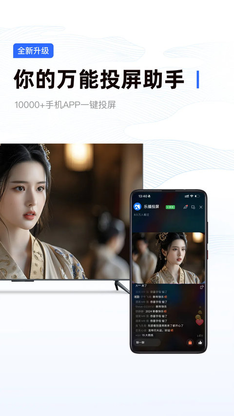乐播投屏免费版