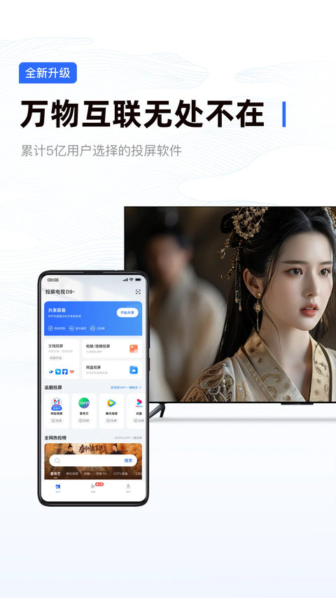乐播投屏免费版