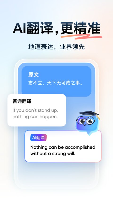 网易有道词典app官方下载