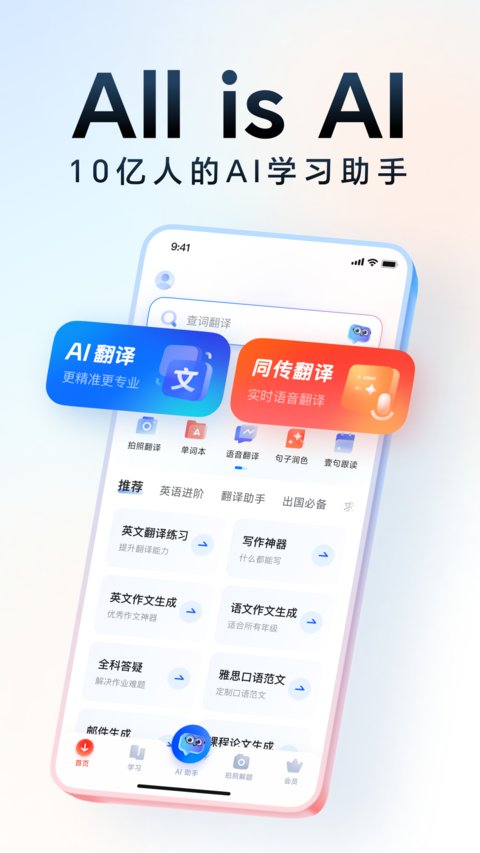 网易有道词典app官方下载