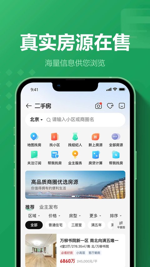 链家app 