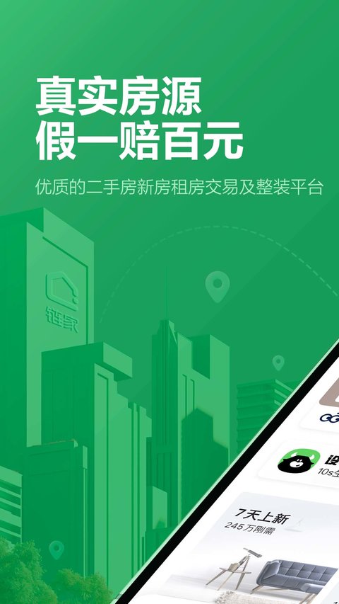链家app 