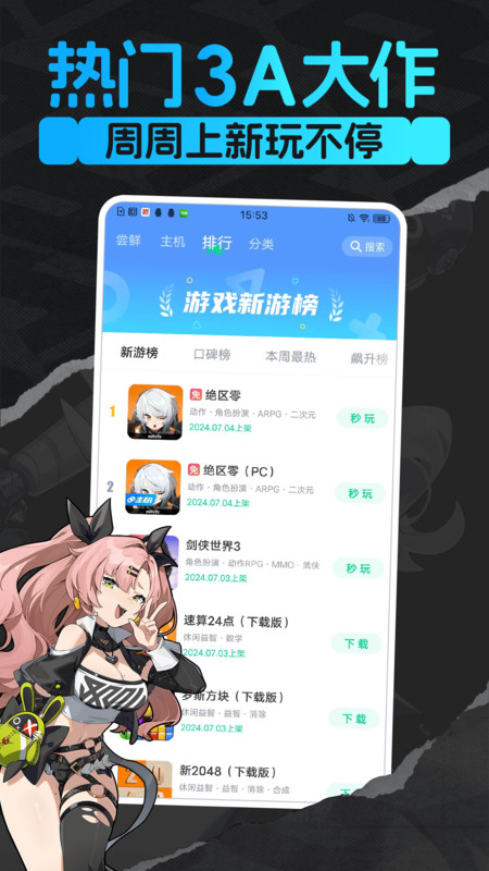 咪咕快游app 