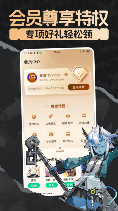咪咕快游app 