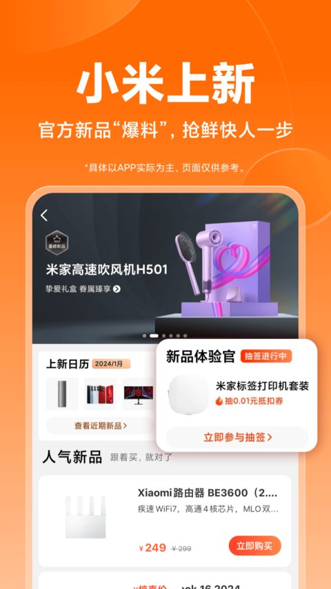 小米商城app 