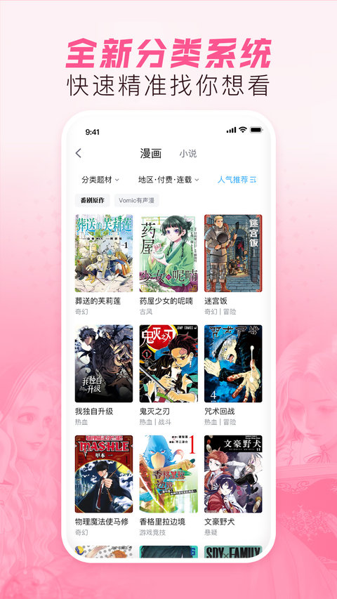 哔哩哔哩漫画app安装
