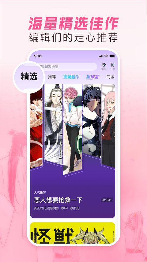 哔哩哔哩漫画app安装