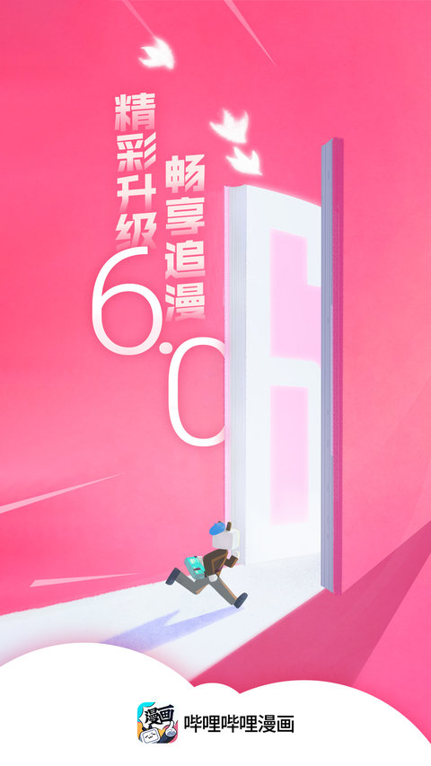 哔哩哔哩漫画app安装