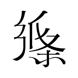 纸条app