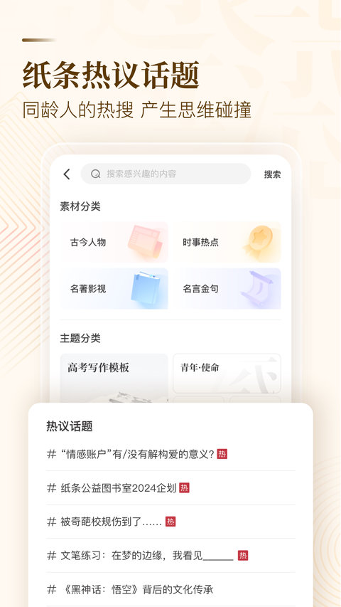 纸条app