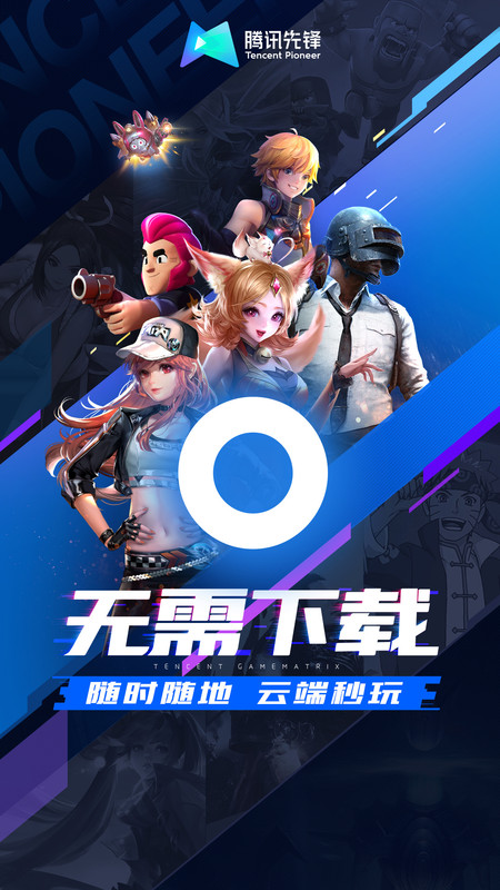 腾讯先锋app官方下载