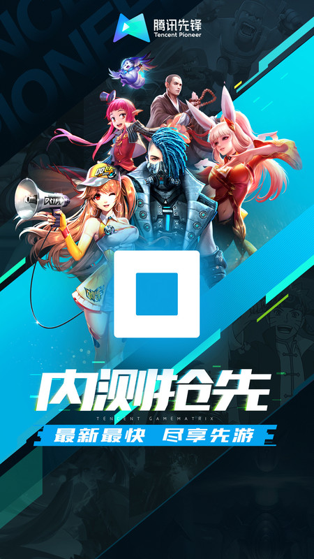 腾讯先锋app官方下载