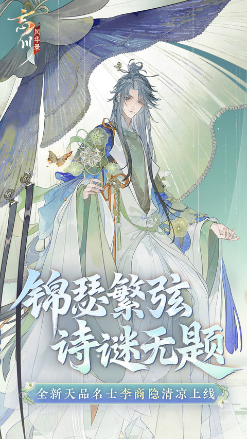 忘川风华录手游