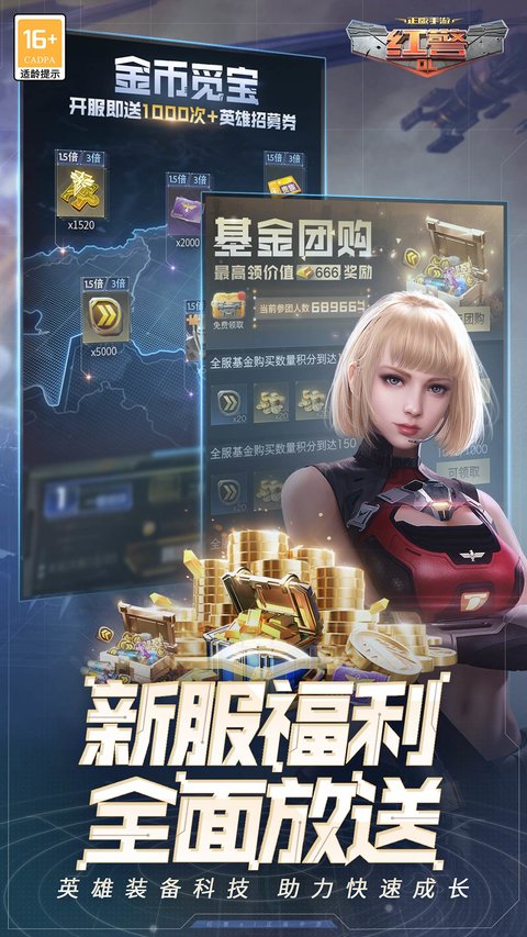 红警ol手机版
