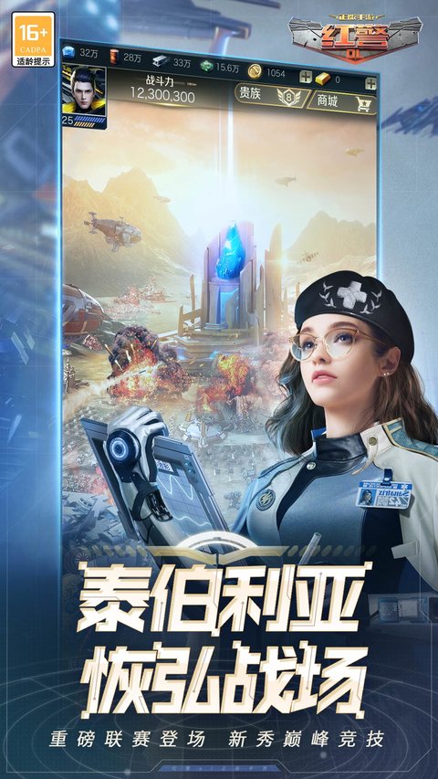 红警ol手机版
