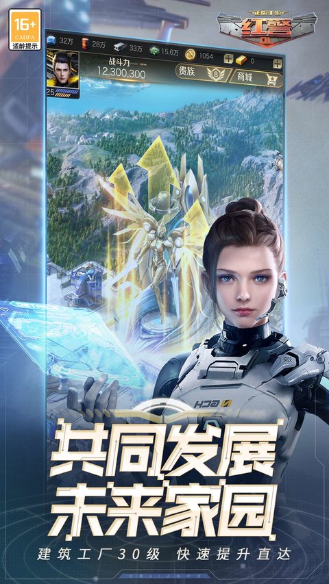 红警ol手机版