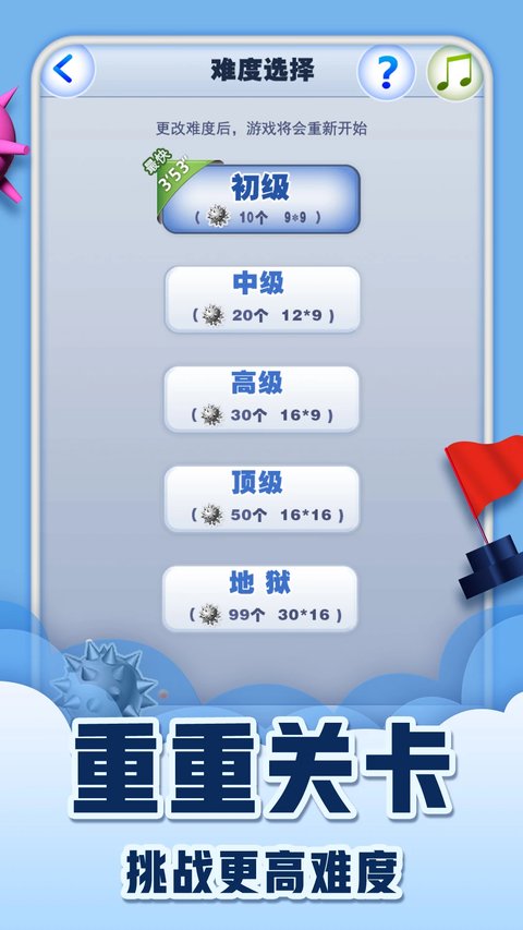 扫雷世界官方版