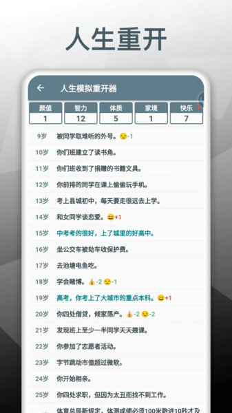 人生模拟重开器无广告