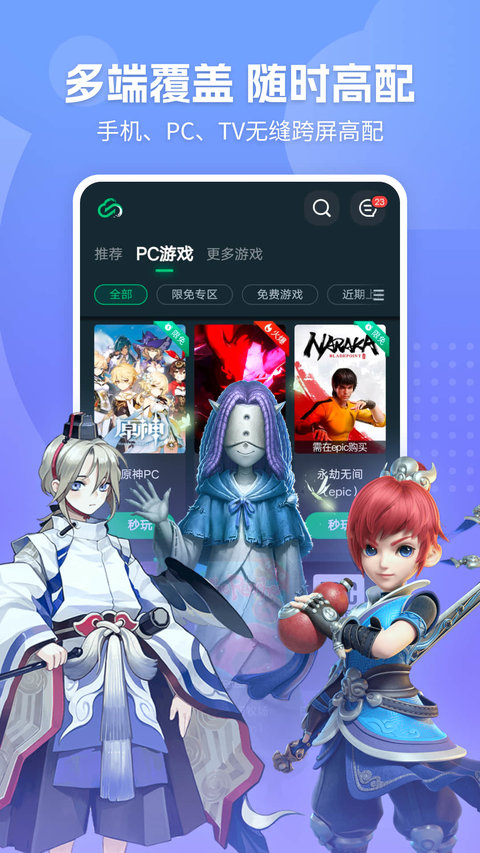网易云游戏最新版