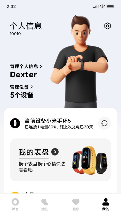 小米穿戴app官方版