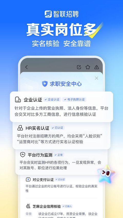 智联招聘app
