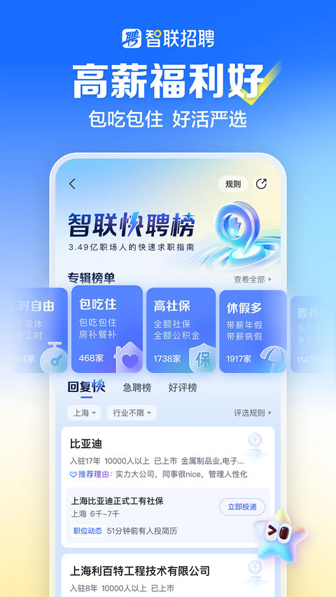 智联招聘app
