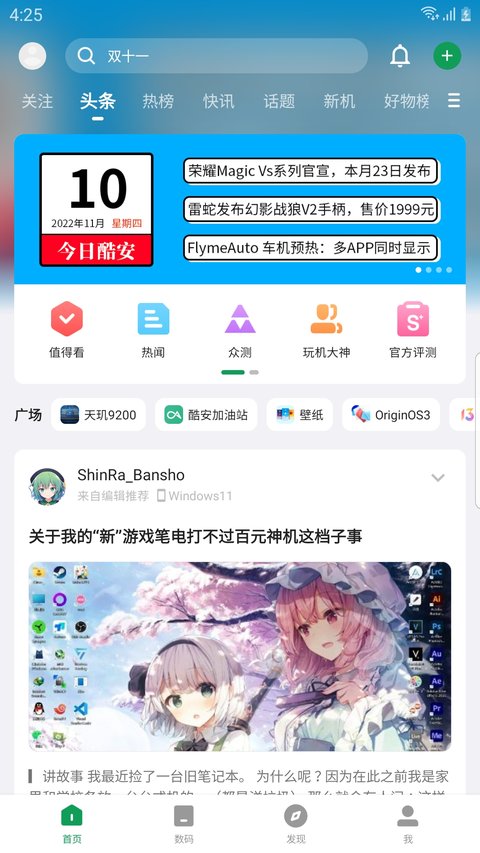 酷安app