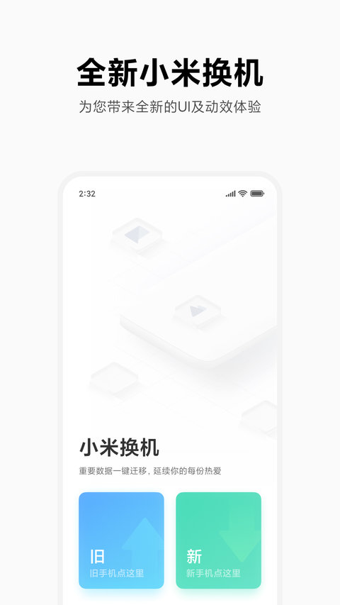 小米换机最新版本