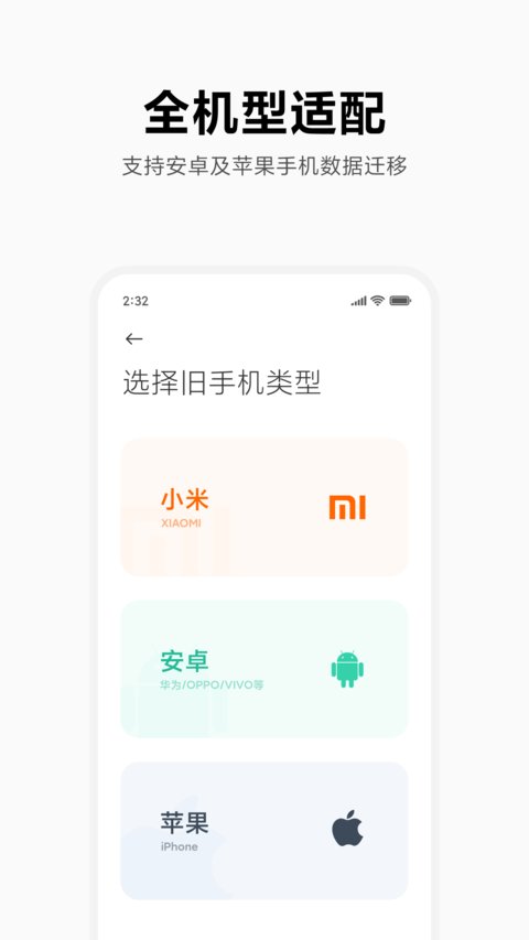 小米换机最新版本