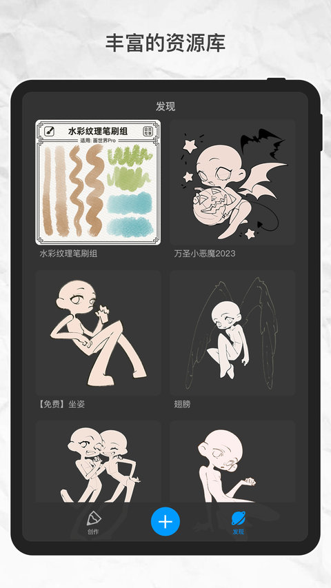 画世界Pro下载正版