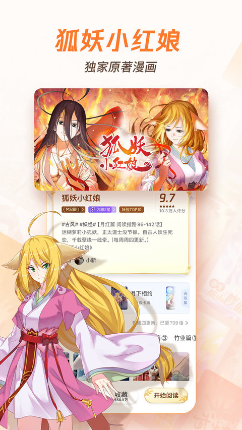 腾讯动漫app下载安装免费