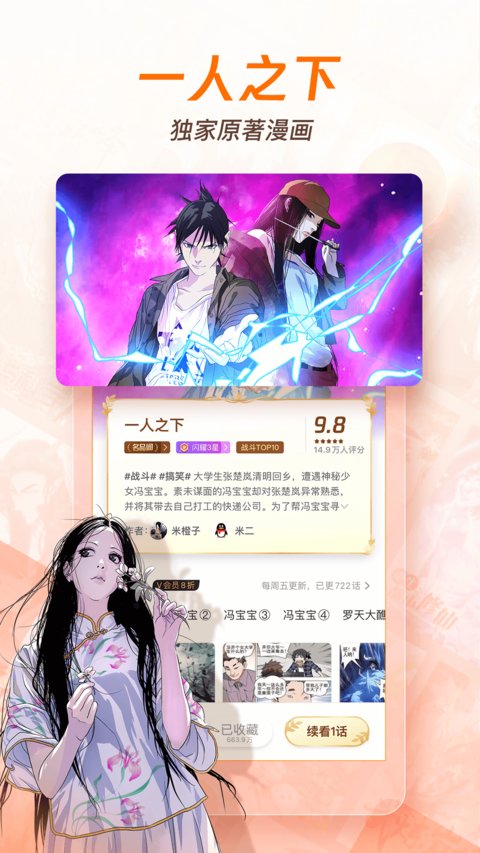 腾讯动漫app下载安装免费