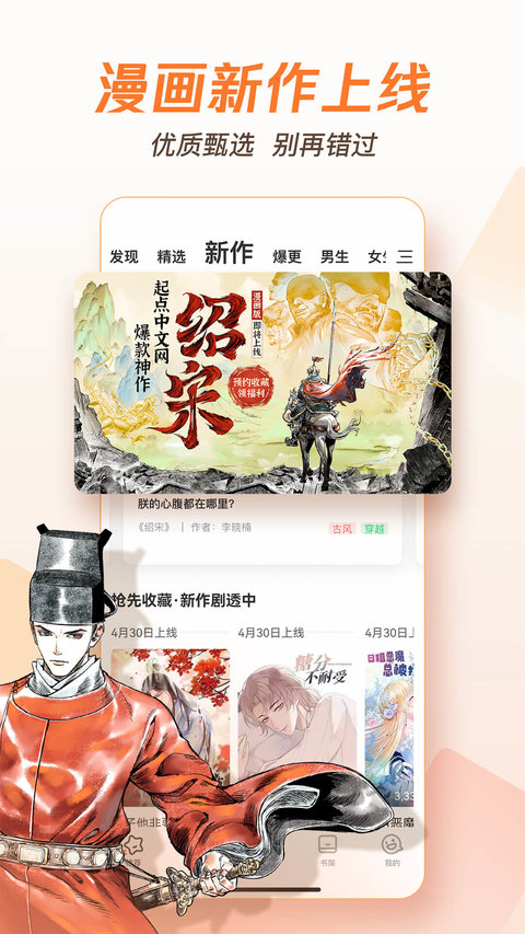 腾讯动漫app下载安装免费