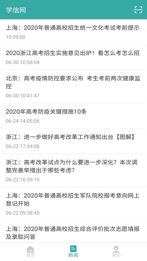 学信网app