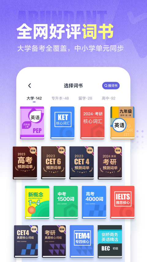 万词王app下载