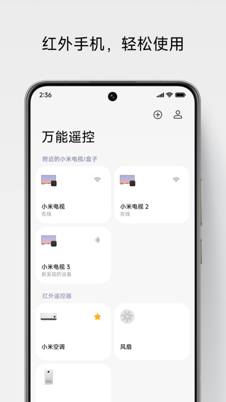 万能遥控app官方下载安装