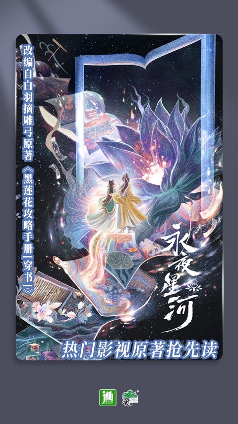 晋江小说阅读app