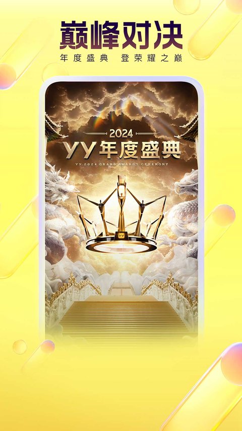 YY下载官方