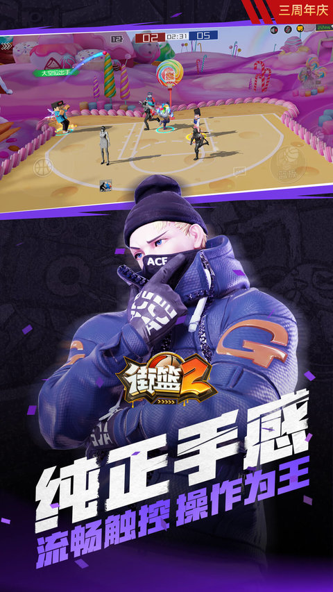 街篮2手游官方版