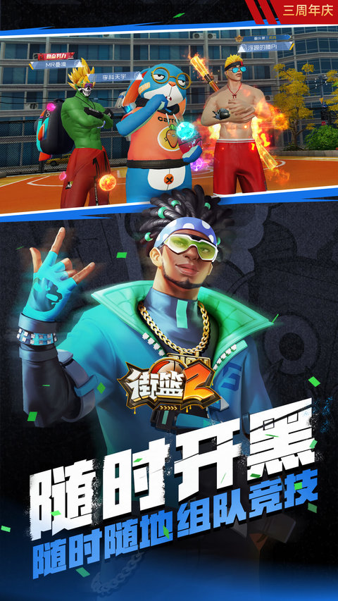 街篮2手游官方版