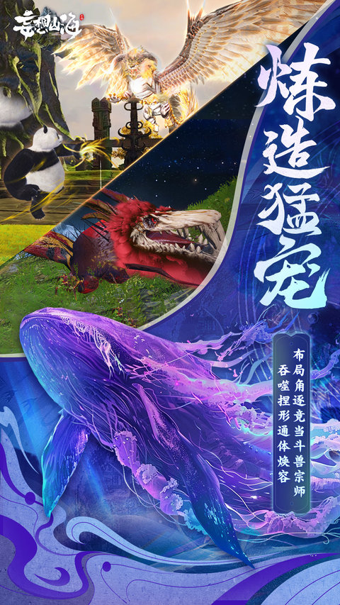 妄想山海最新版本