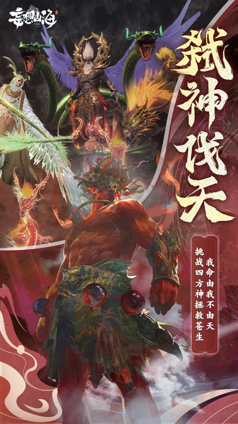 妄想山海最新版本