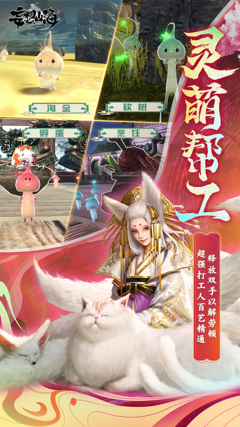 妄想山海最新版本