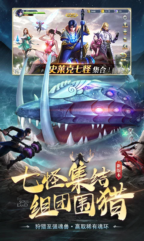 斗罗大陆手游版正版