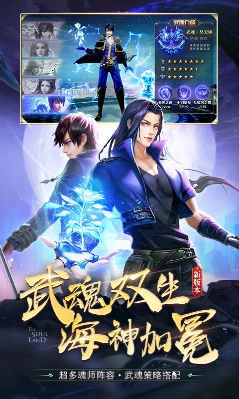 斗罗大陆手游版正版