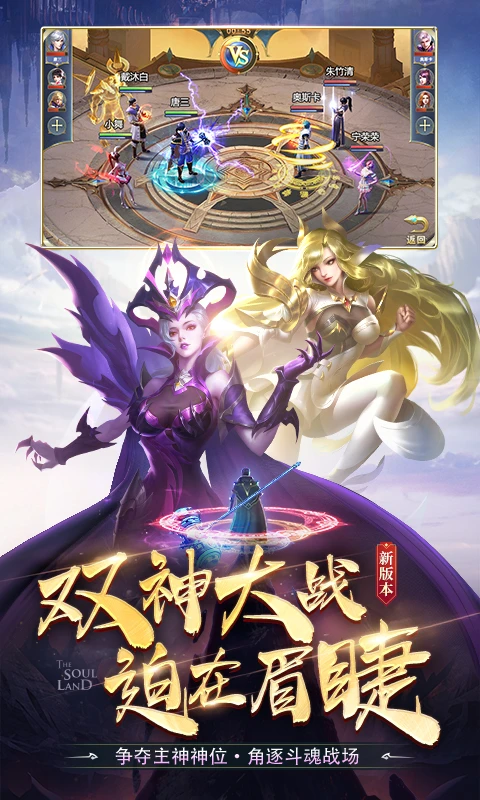 斗罗大陆手游版正版