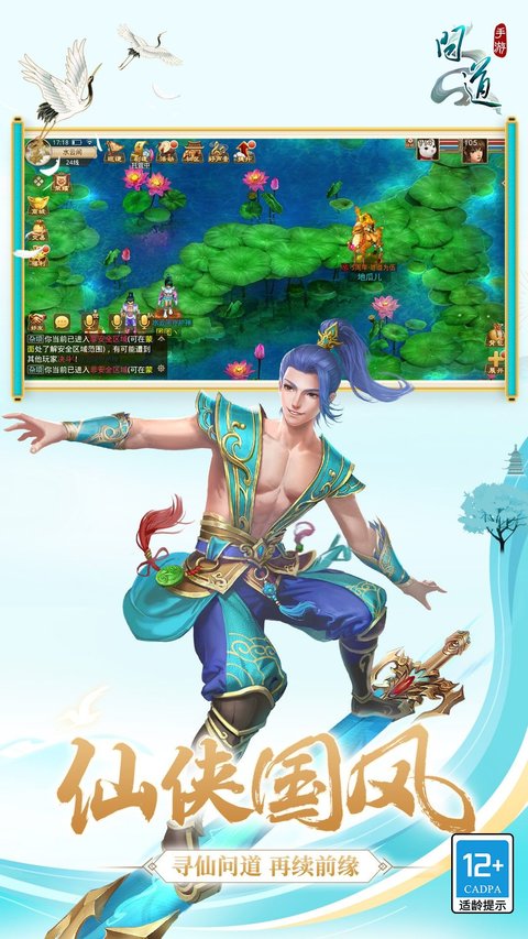 问道官方版手游