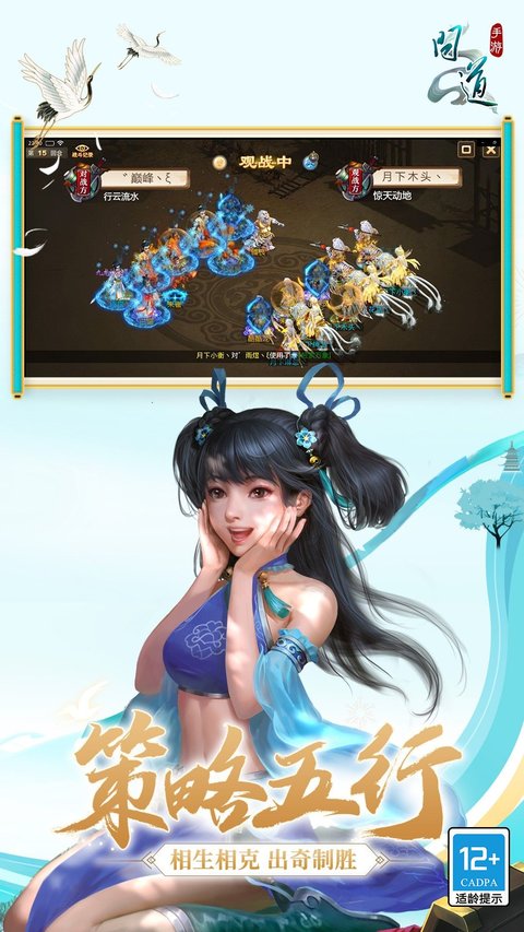 问道官方版手游
